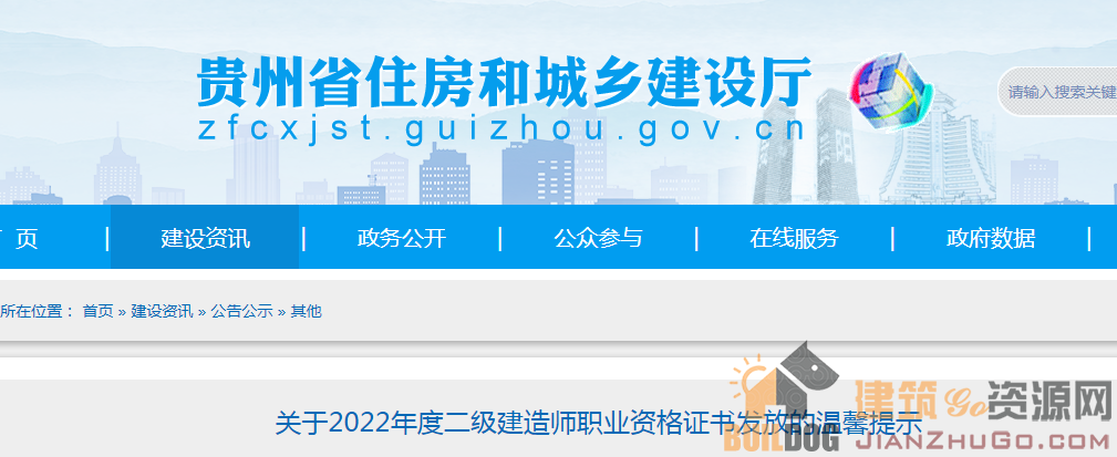 贵州2022年二级建造师考试合格证书领取通知